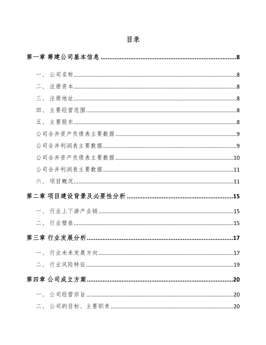 四平关于成立卫星通讯终端公司可行性研究报告_第2页