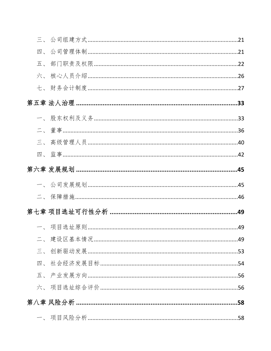 四平关于成立卫星通讯终端公司可行性研究报告_第3页