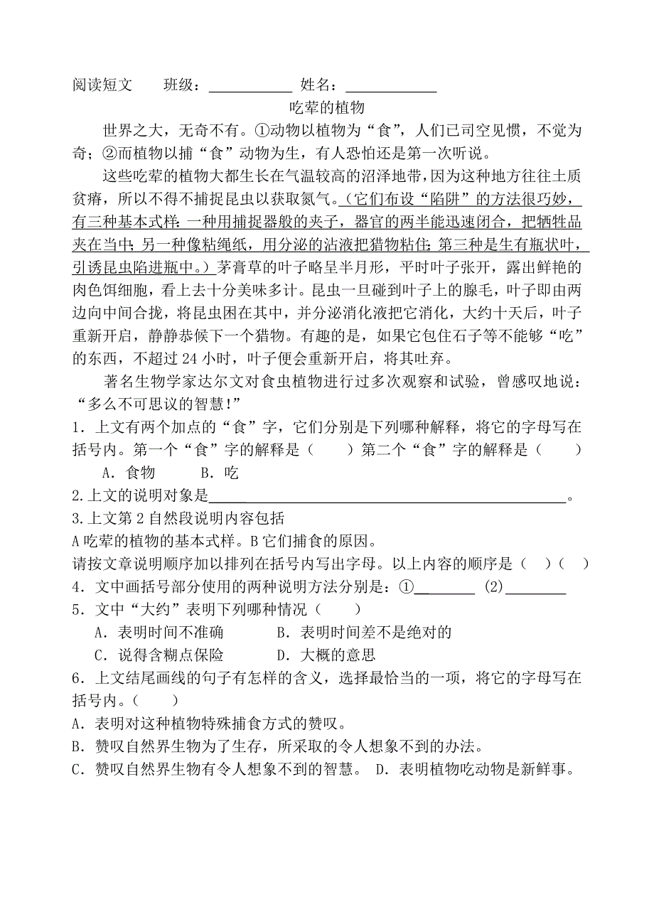 11月24日阅读短文班级.doc_第1页