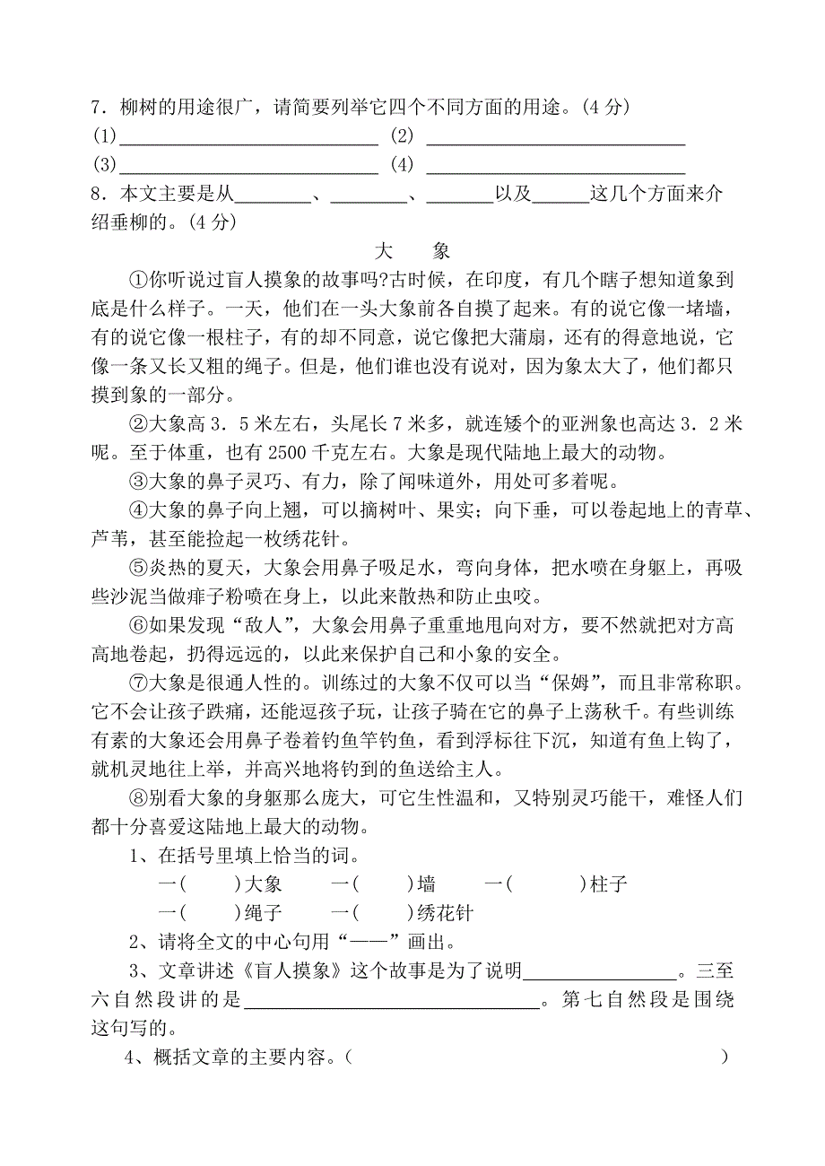 11月24日阅读短文班级.doc_第3页