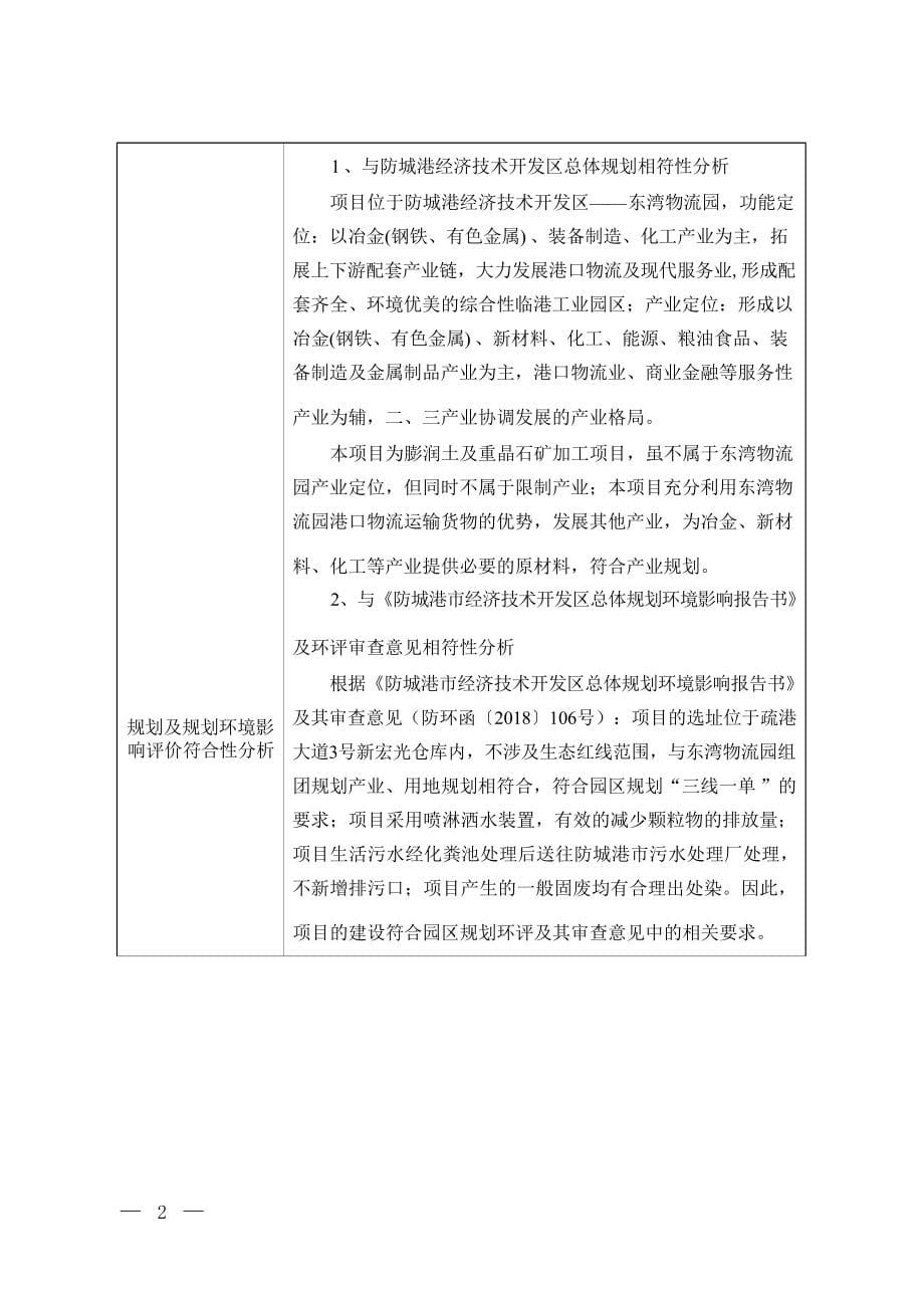 广西吉百利新材料科技有限公司膨润土及重晶石矿加工项目环境影响报告表.docx_第5页