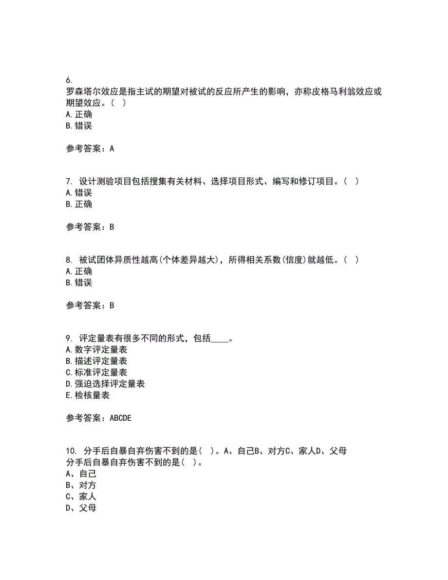 福建师范大学21秋《心理测量学》在线作业三答案参考34_第2页