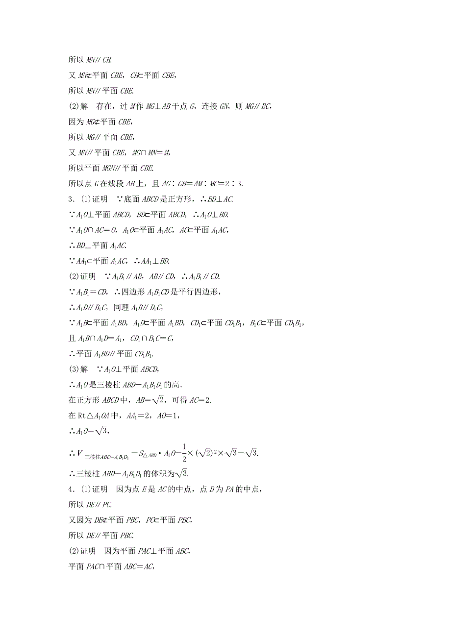 高三数学每天一练半小时：第52练 平行的判定与性质 Word版含答案_第4页