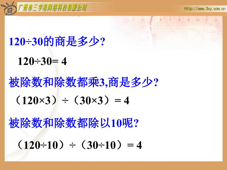 复件公开课分数的基本性质课件_第2页