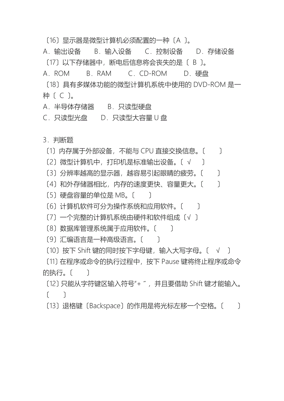 计算机应用基础各章课后习题有答案_第3页