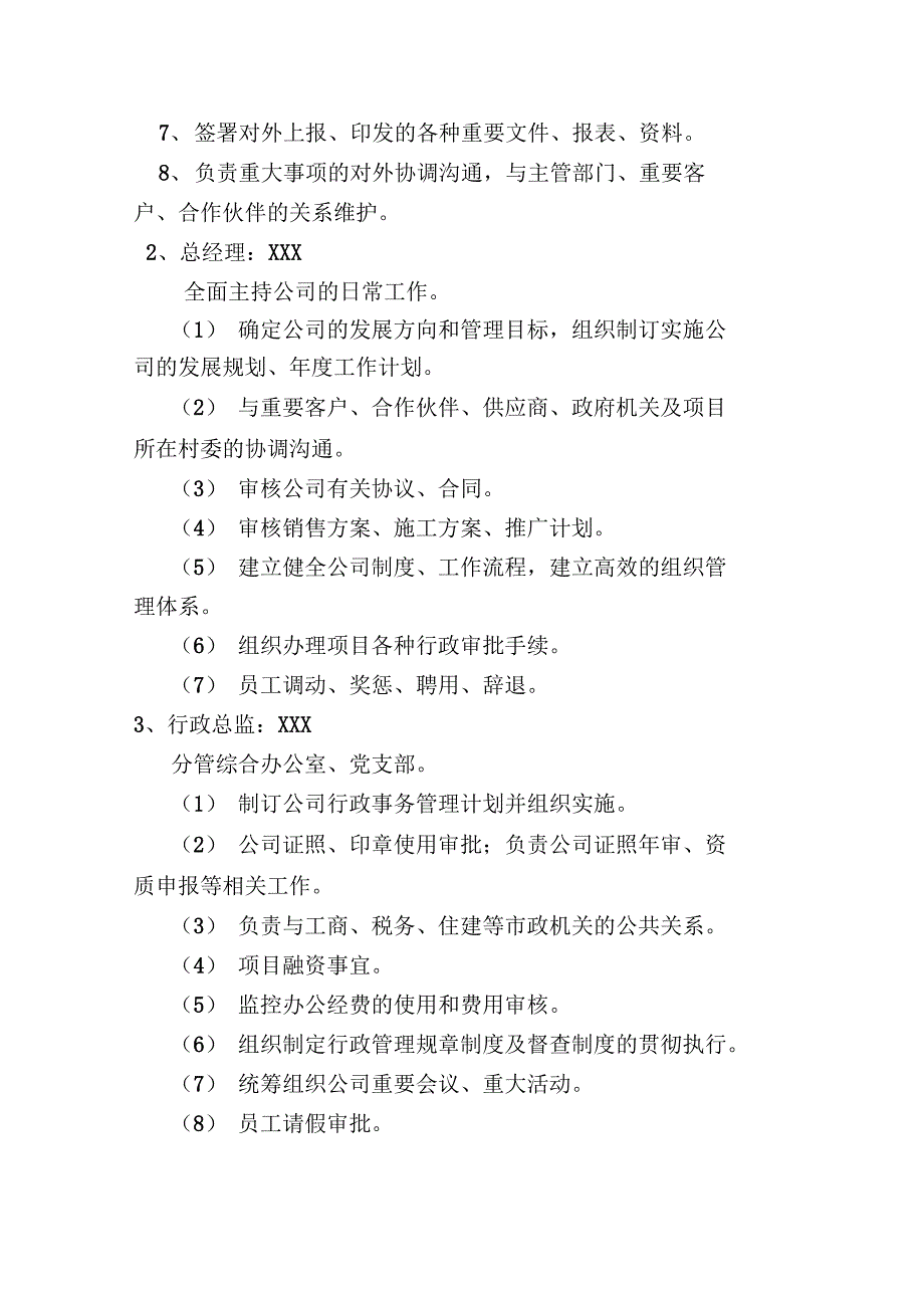 XXX房地产开发有限公司组织架构及人员职责_第2页