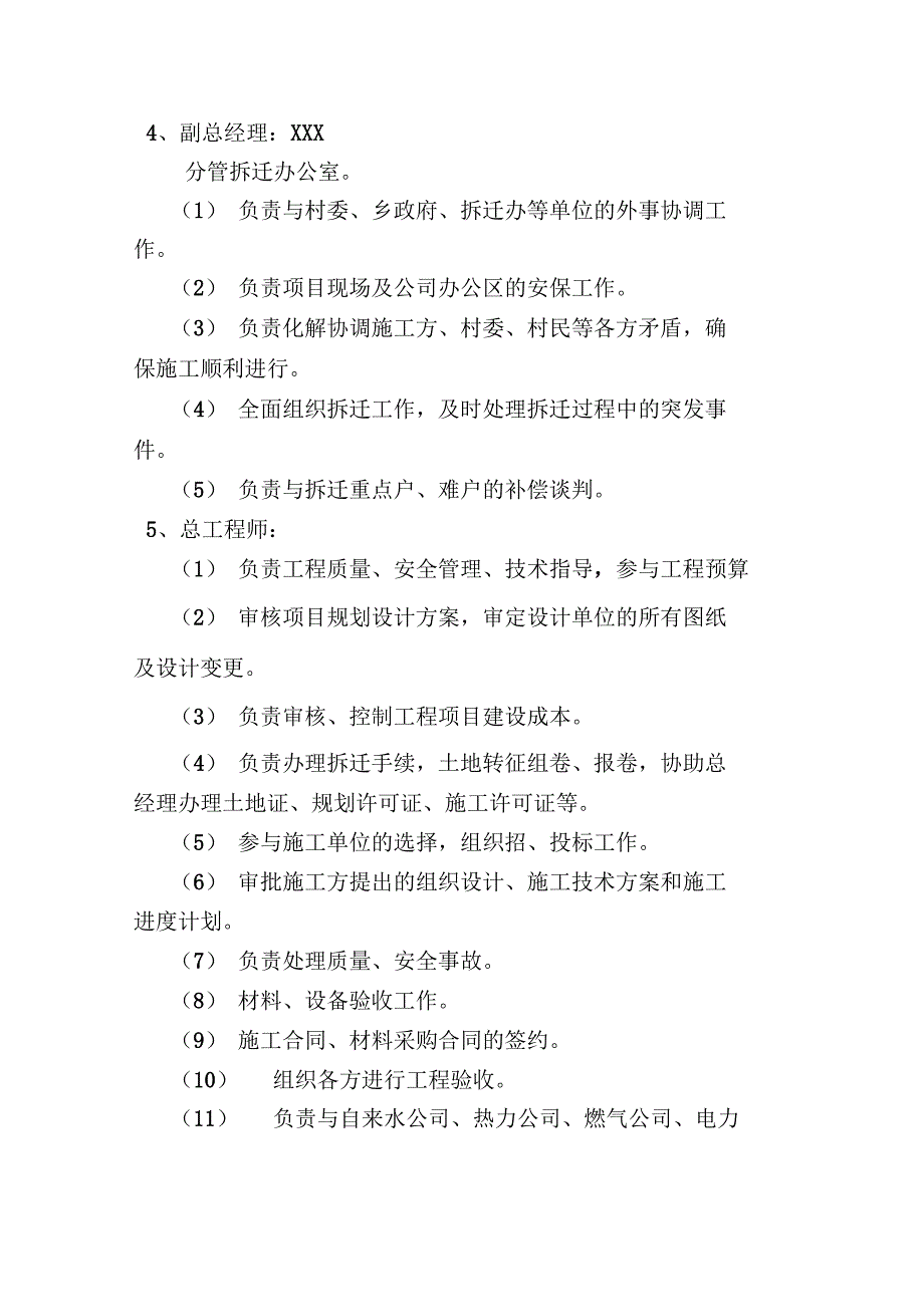 XXX房地产开发有限公司组织架构及人员职责_第3页