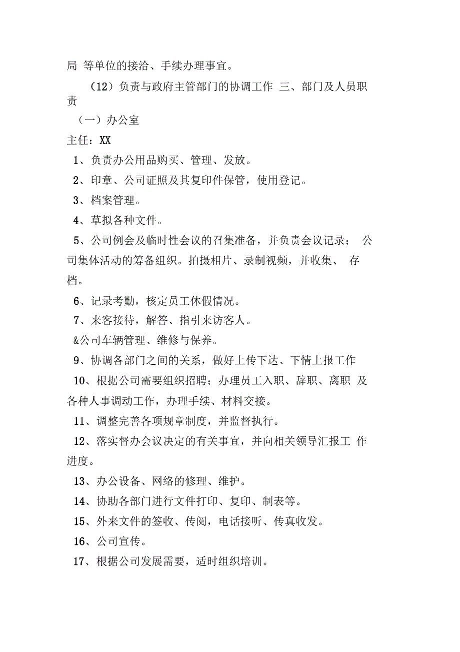 XXX房地产开发有限公司组织架构及人员职责_第4页