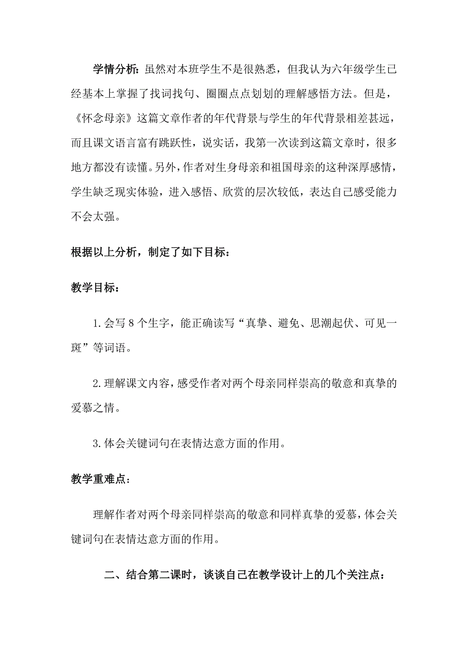 怀念母亲说课稿.doc_第3页