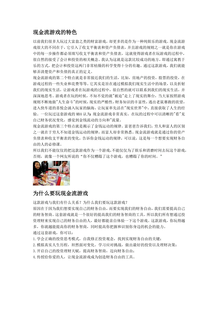 现金流游戏介绍及组织方法财商行者刘搜集整理_第2页