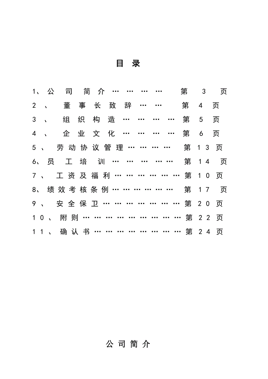 温馨员工手册_第2页