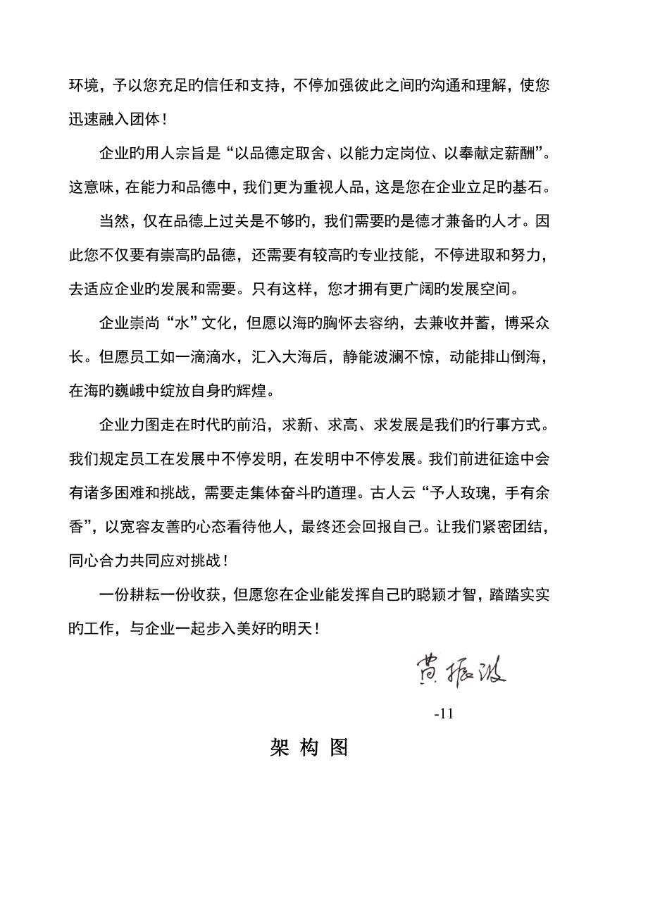 温馨员工手册_第4页