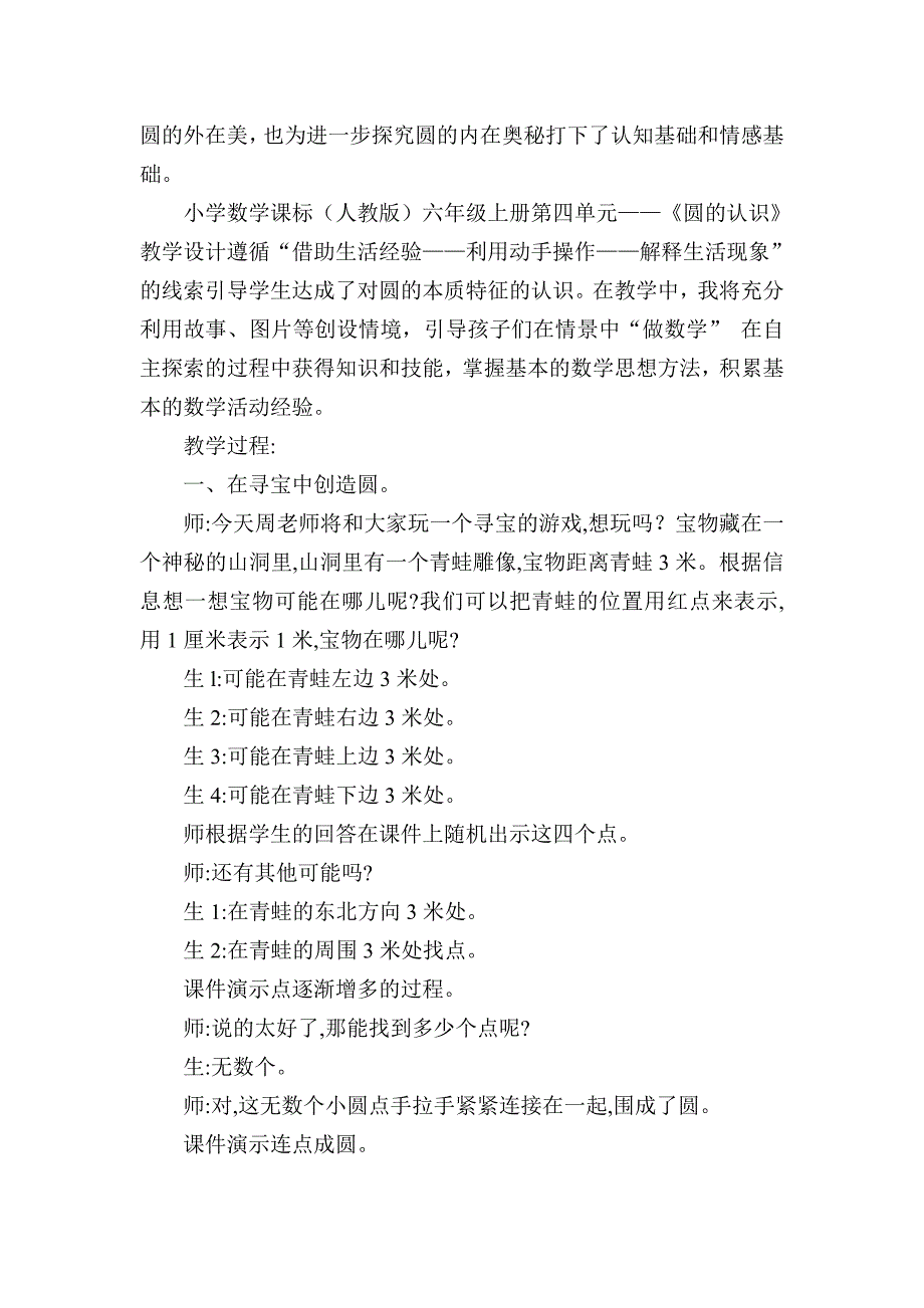 人教版小学数学六年级上册《圆的认识》课堂实录.doc_第2页