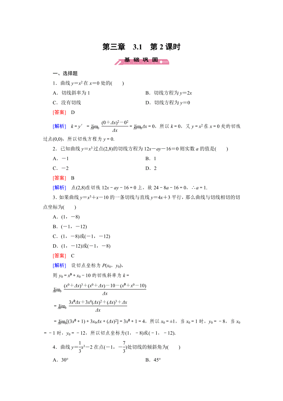 人教版数学高中必修11 第3章 3.1 第2课时练习题_第1页