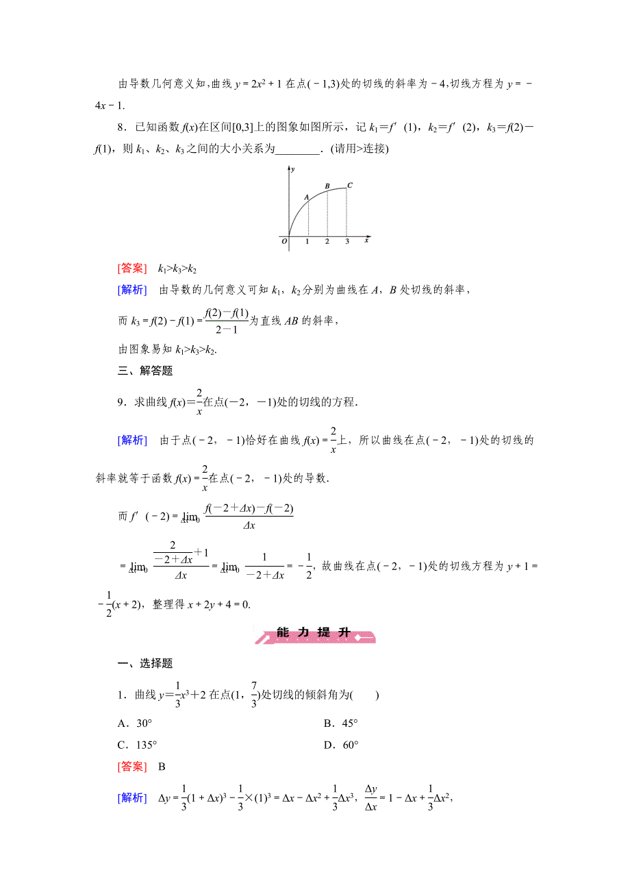 人教版数学高中必修11 第3章 3.1 第2课时练习题_第3页