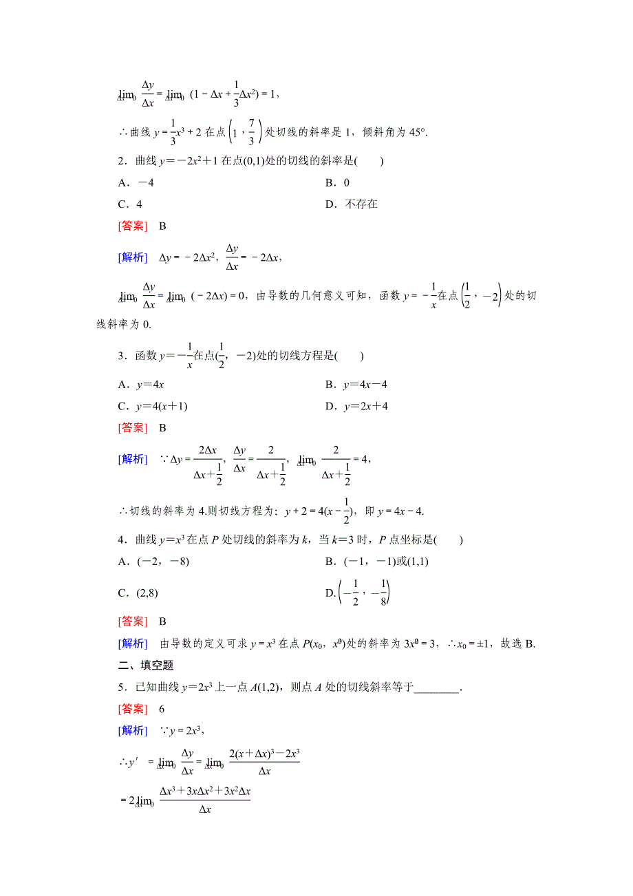 人教版数学高中必修11 第3章 3.1 第2课时练习题_第4页