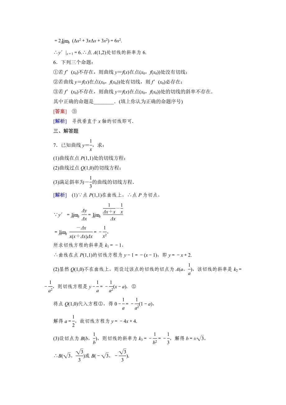 人教版数学高中必修11 第3章 3.1 第2课时练习题_第5页