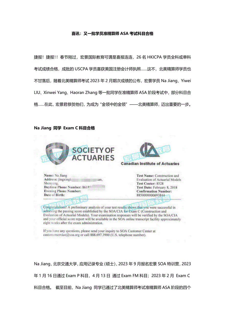 2023年喜讯又一批学员准精算师ASA考试科目合格_第1页