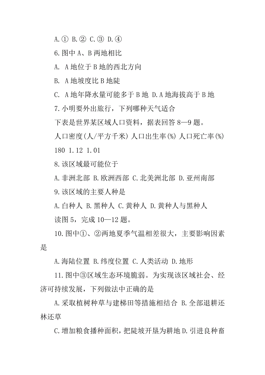 2023年八年级地理暑假作业参考答案（人教版）_第2页