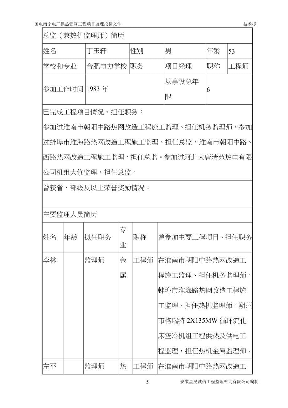 电厂供热管网工程监理投标文件_第5页