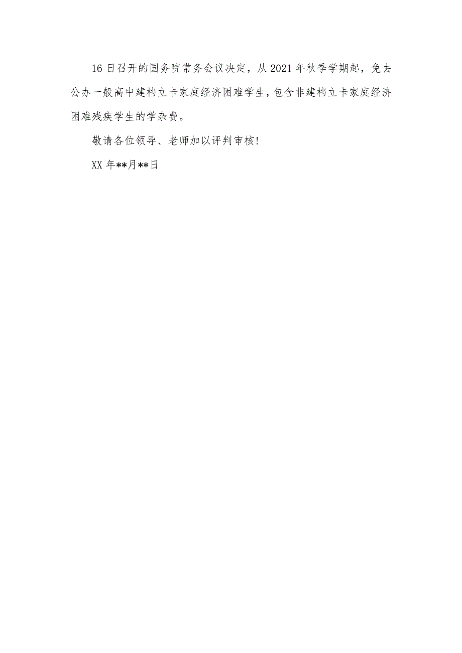 有关家庭经济困难证实范文_第3页