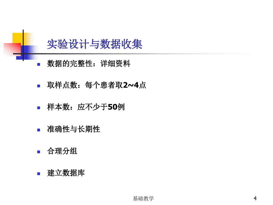 1000138生物药剂学与药物动力学_第十五章药物动力学研究进展【课堂使用】_第4页