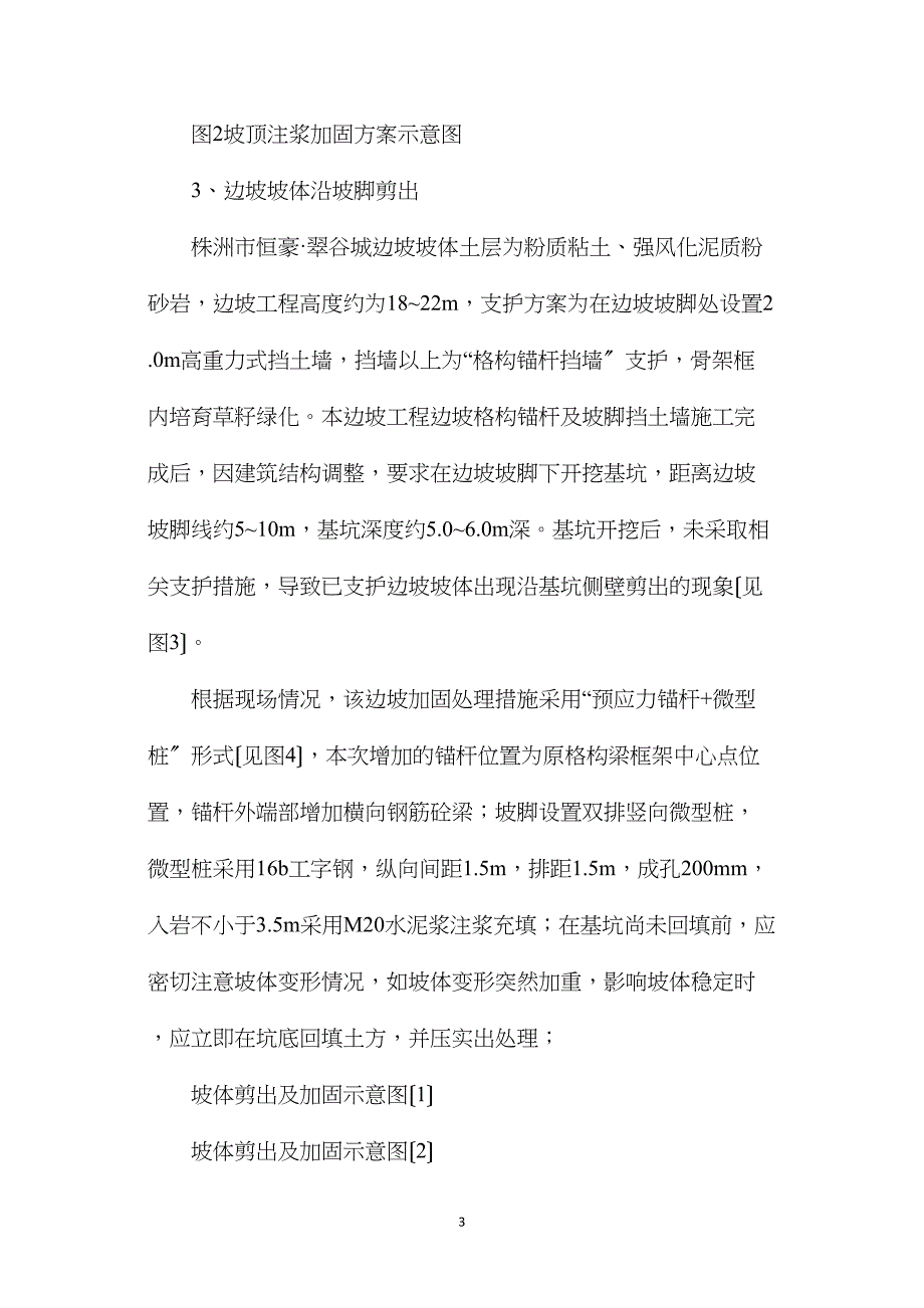 基坑边坡常见的事故处理方法及案例分析_第3页