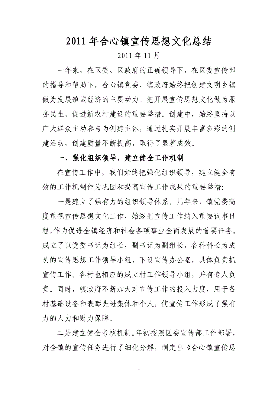 2011年宣传思想文化总结_第1页