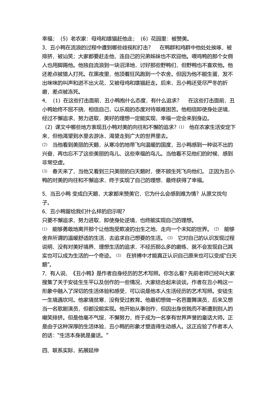 丑小鸭教案教学设计_第2页