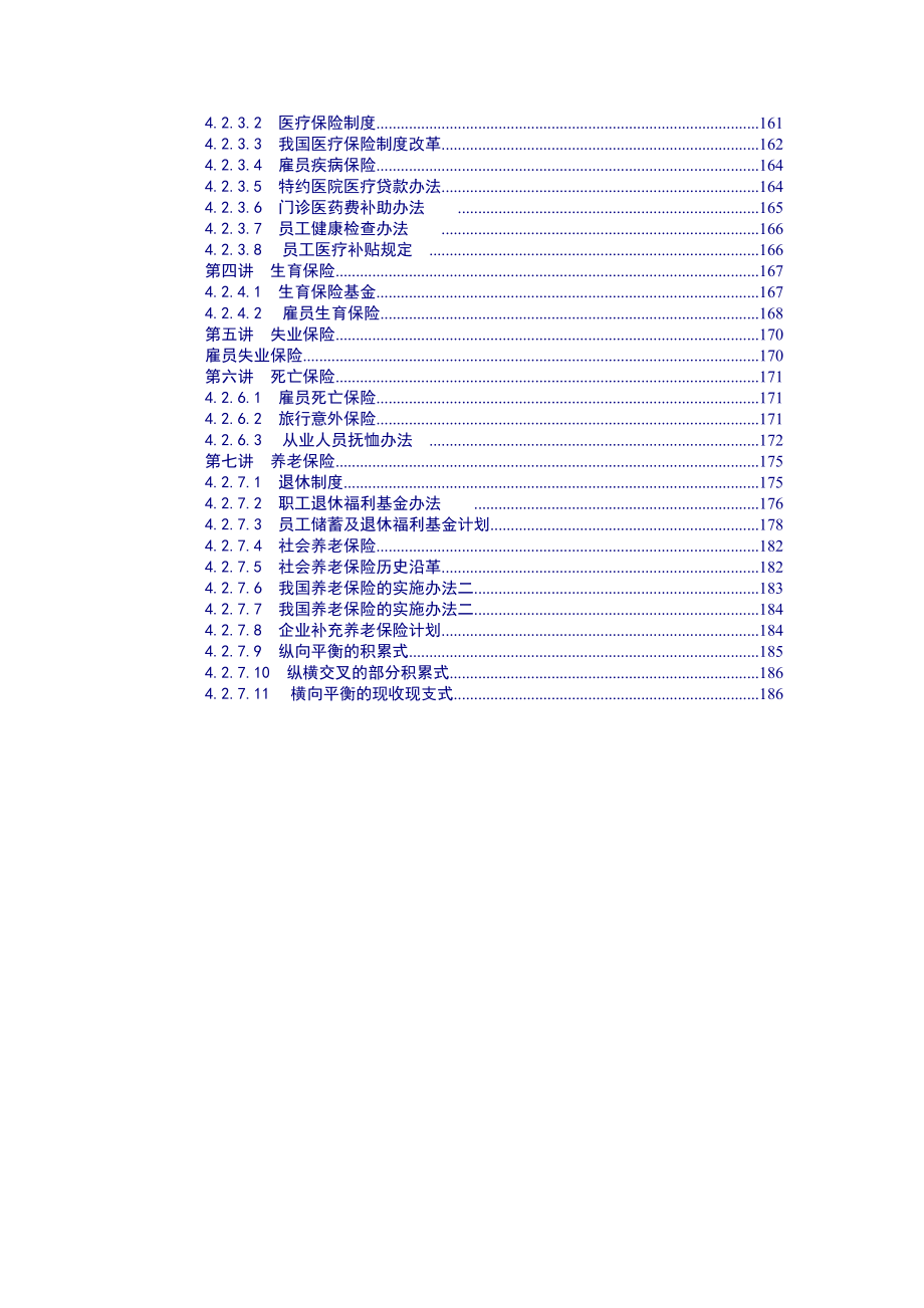 北京大学人力资源管理激励_第5页