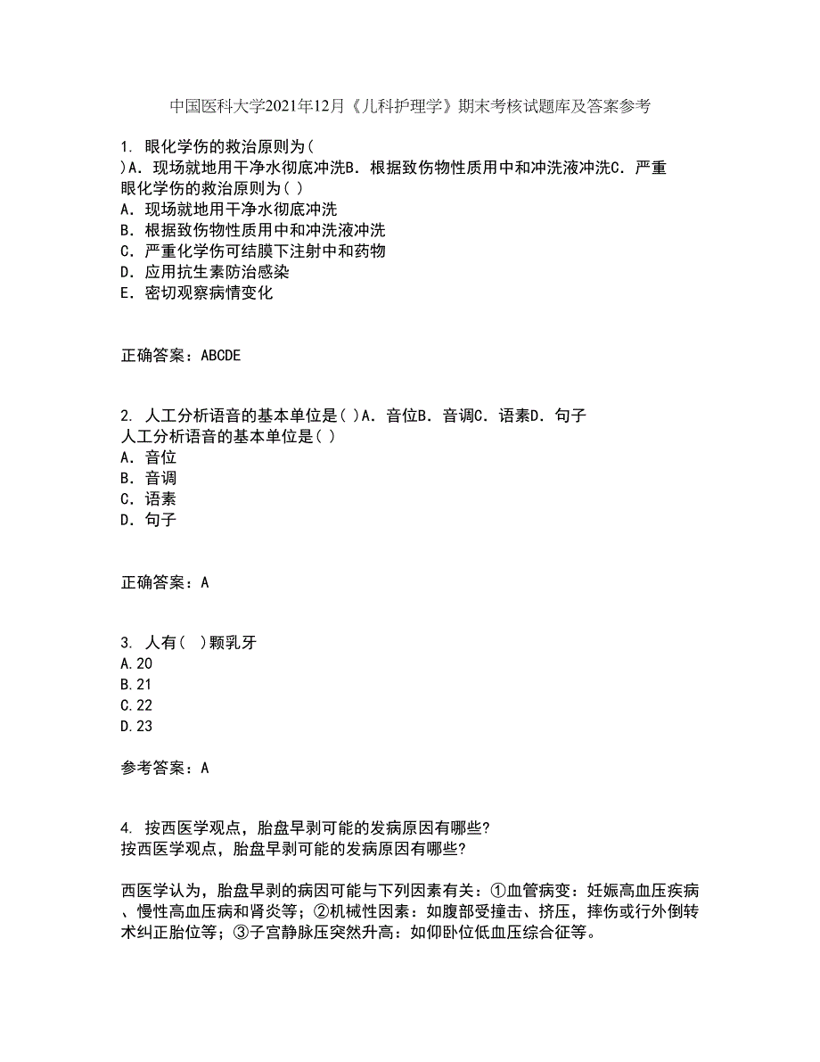 中国医科大学2021年12月《儿科护理学》期末考核试题库及答案参考89_第1页