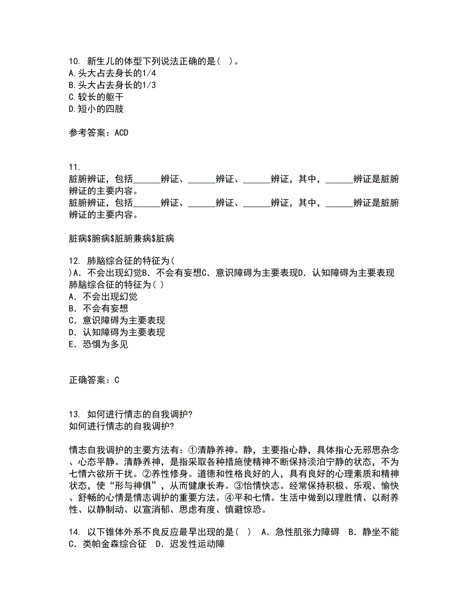 中国医科大学2021年12月《儿科护理学》期末考核试题库及答案参考89_第3页