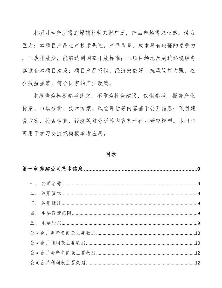 吉林省关于成立板式换热器公司可行性报告_第3页