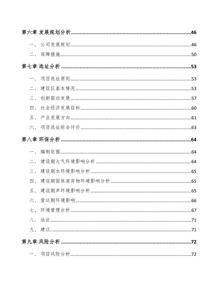 吉林省关于成立板式换热器公司可行性报告_第5页