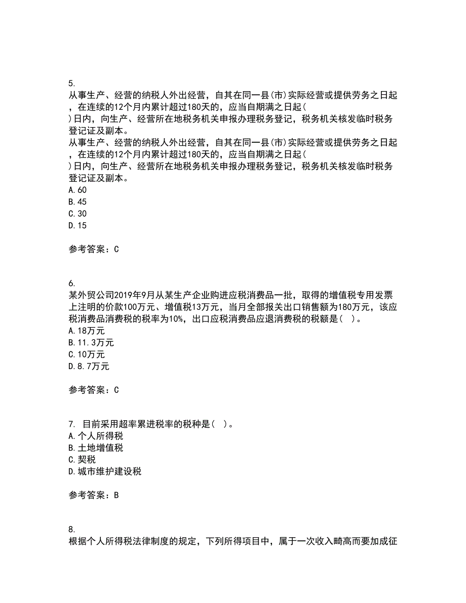 南开大学21春《税收理论与实务》在线作业二满分答案_76_第2页