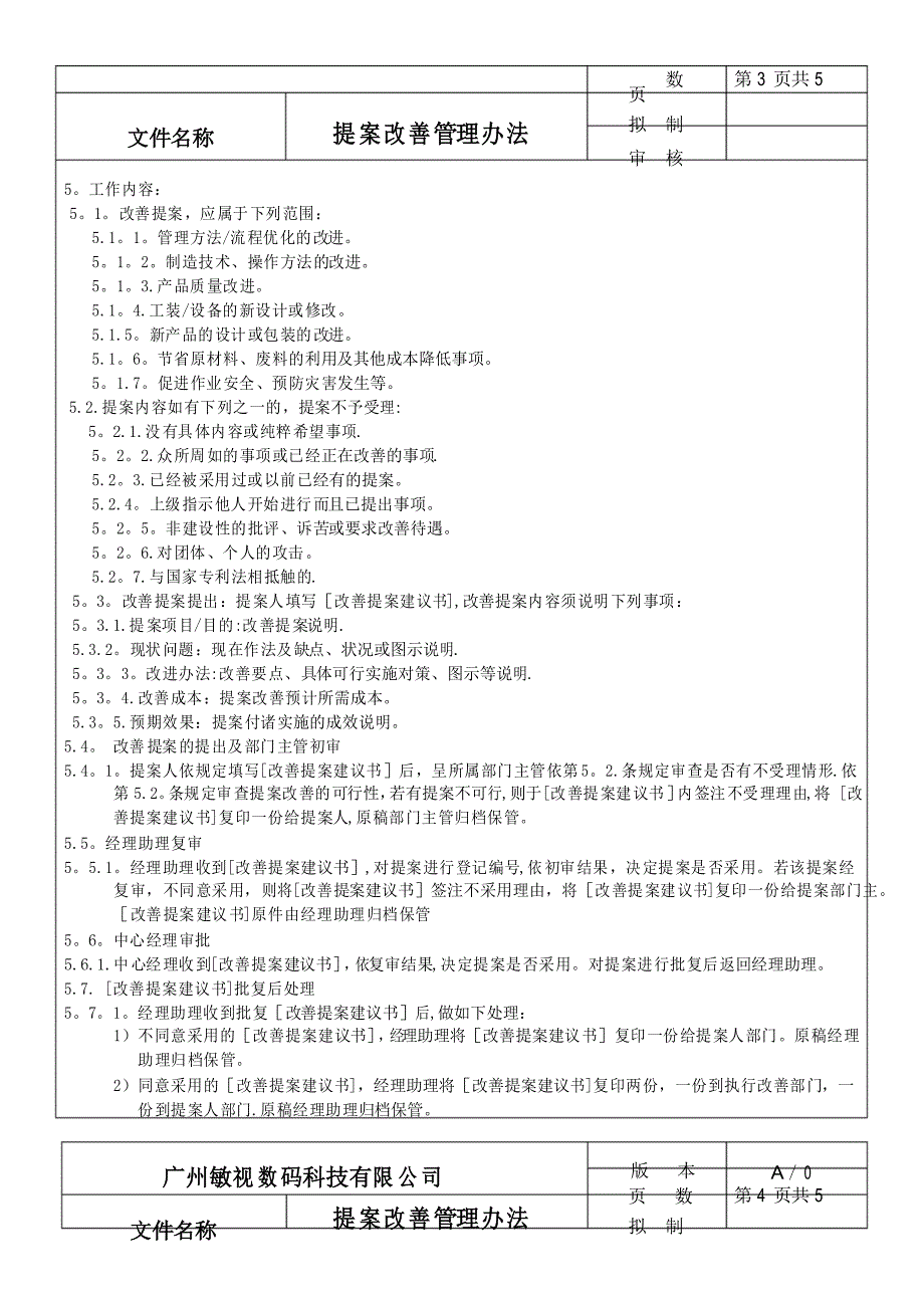 1.提案改善管理办法_第4页