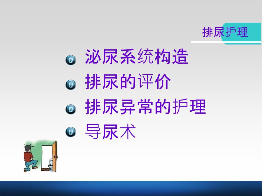 排尿异常的观察与护理ppt课件_第2页