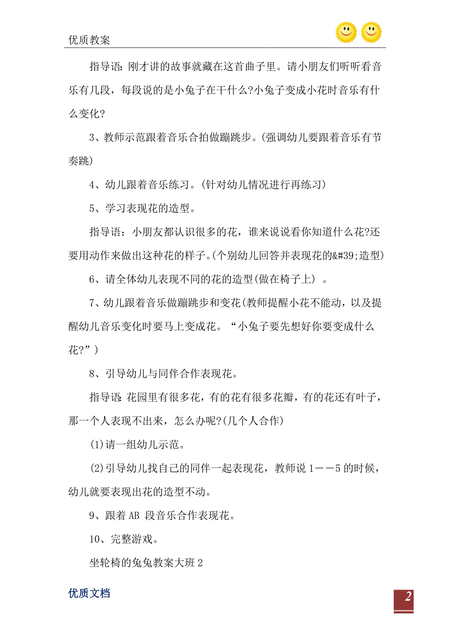 2021年坐轮椅的兔兔教案大班_第3页