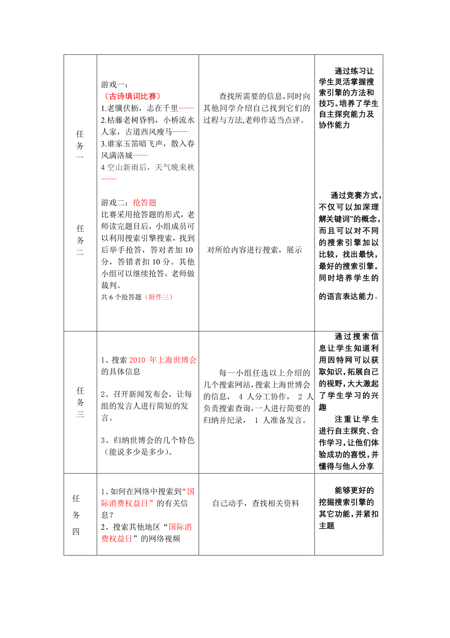 网络信息搜索与交流教案设计_第4页