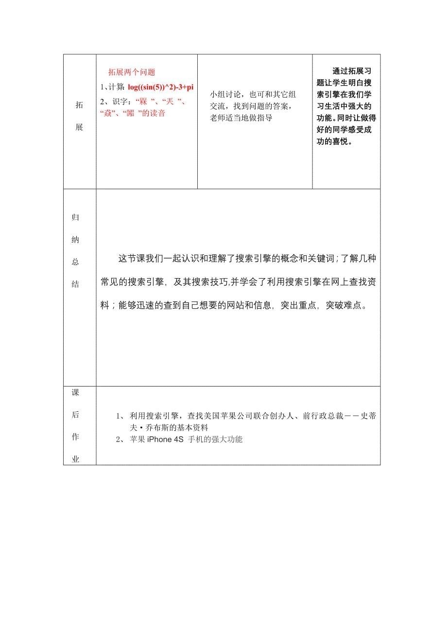 网络信息搜索与交流教案设计_第5页