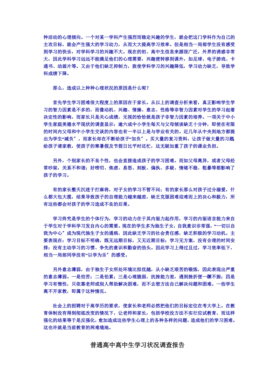 最新中学生学习状况调查资料_第3页