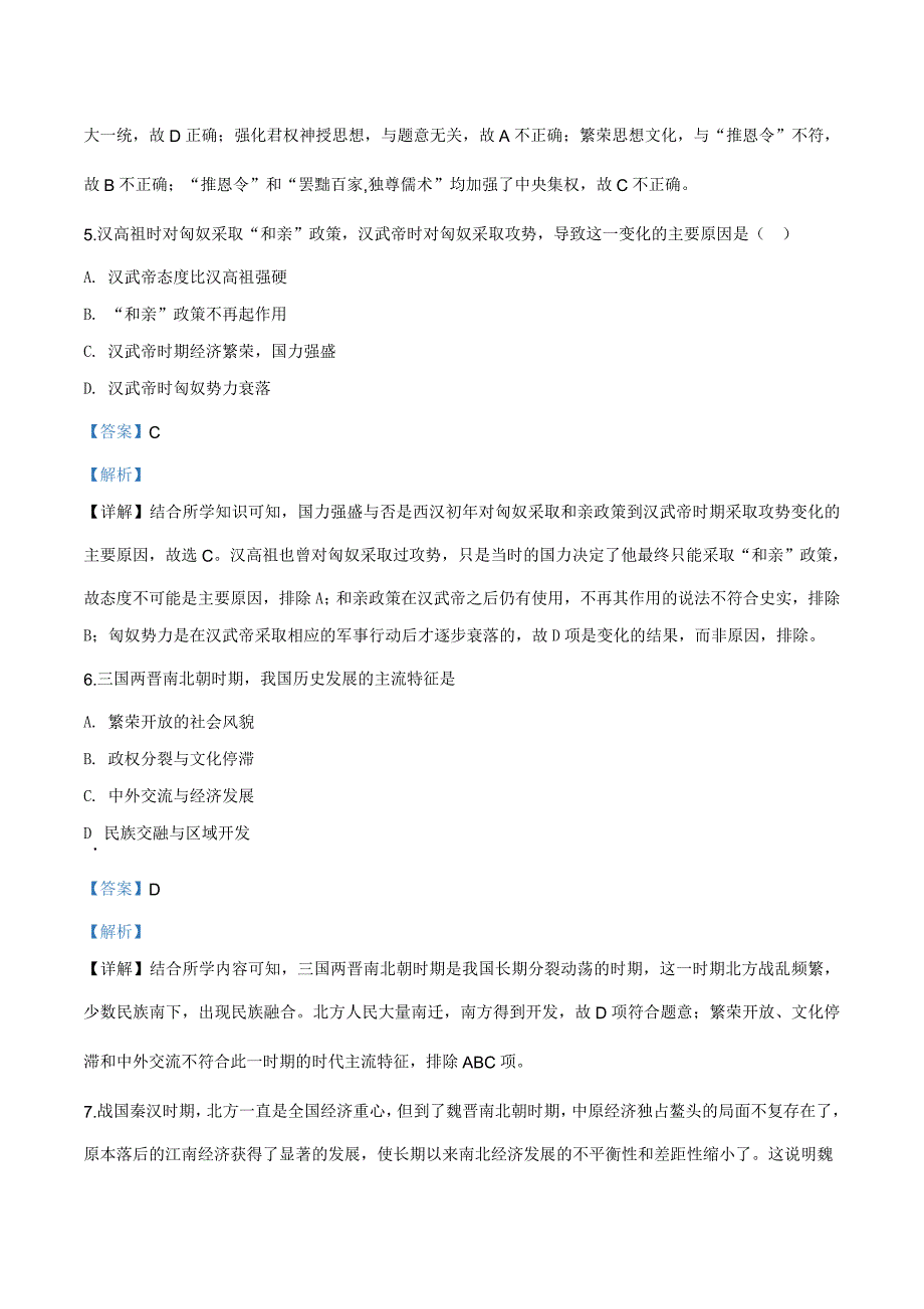 辽宁省盘锦市大洼区高级中学2019-2020学年高一上学期期末考试历史试题（解析版）_第3页