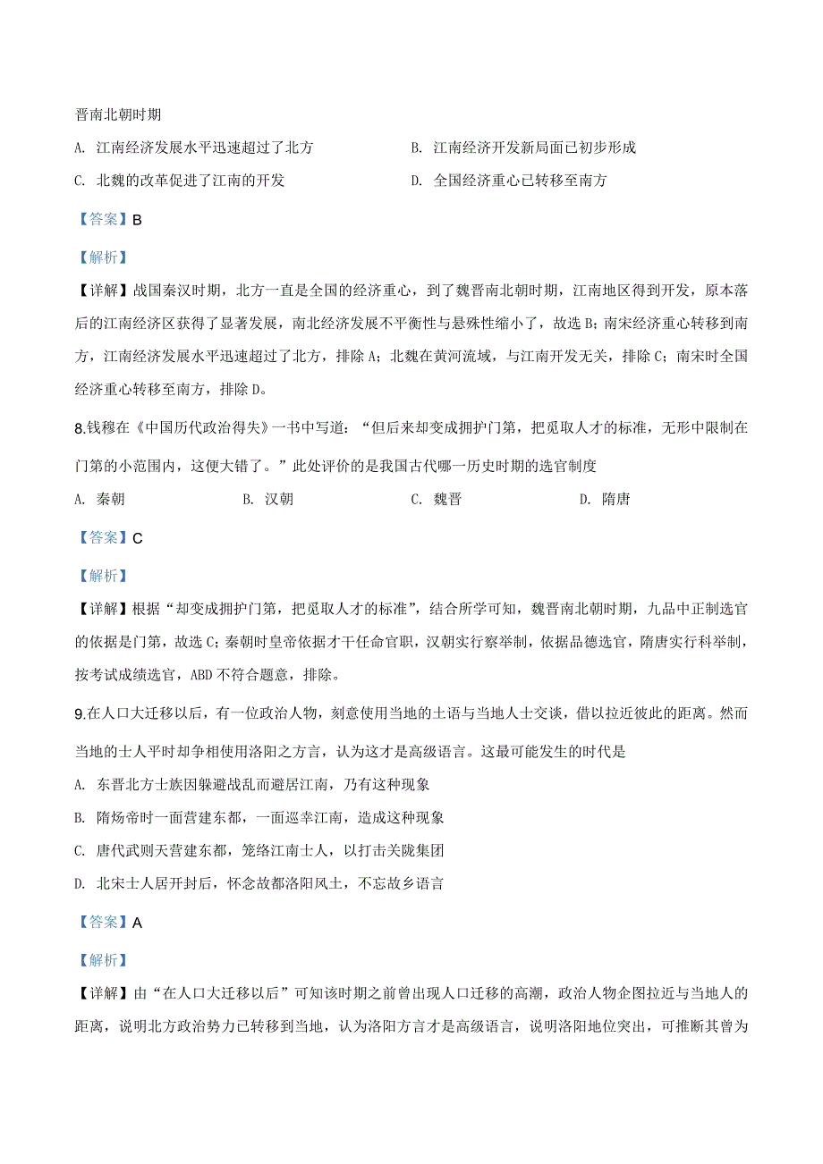 辽宁省盘锦市大洼区高级中学2019-2020学年高一上学期期末考试历史试题（解析版）_第4页