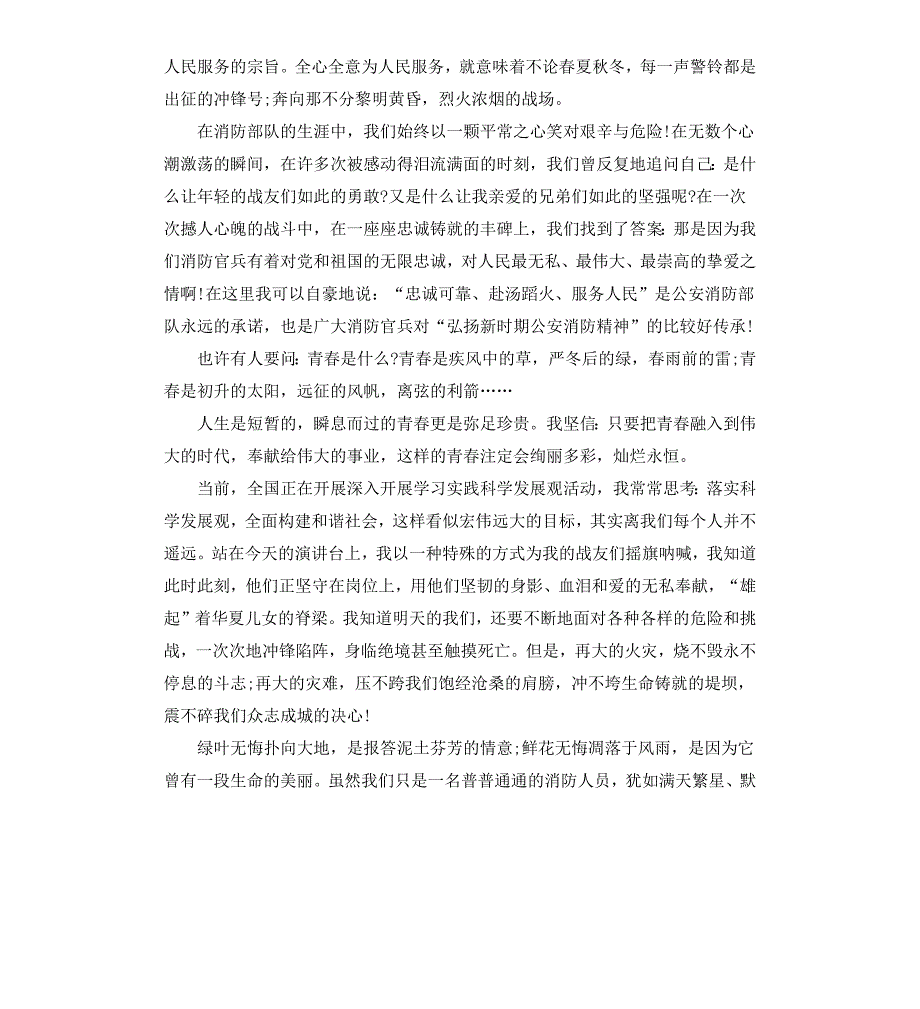 消防官兵119宣传发言稿3篇_第2页