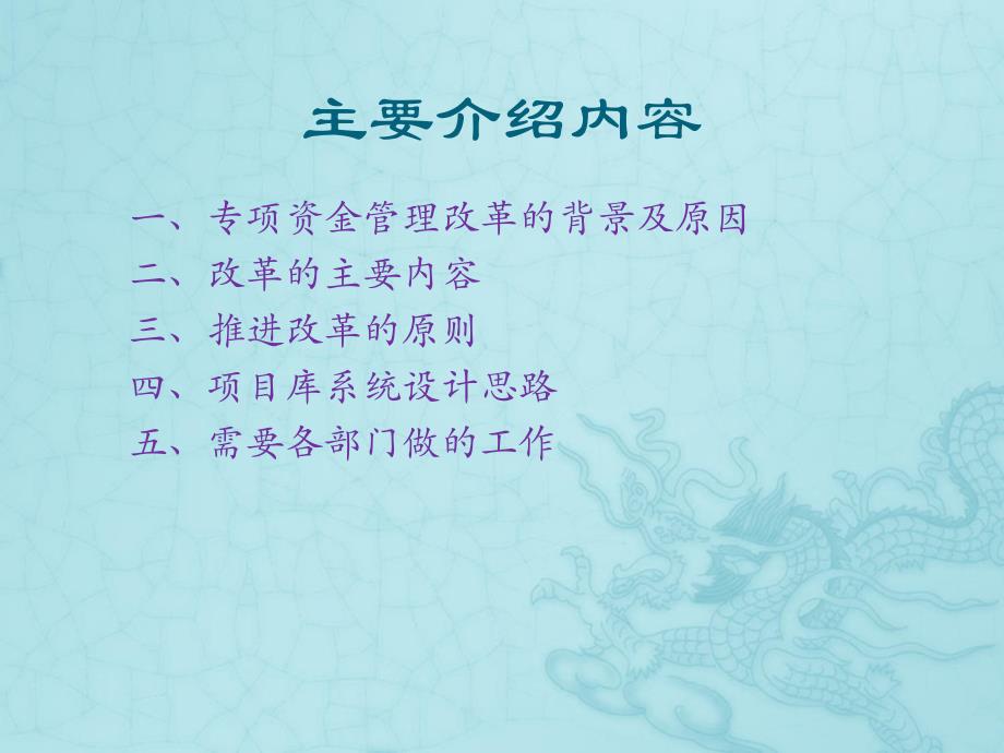 省级财政专项资金管理改革及项目库系统建设情况介绍_第2页