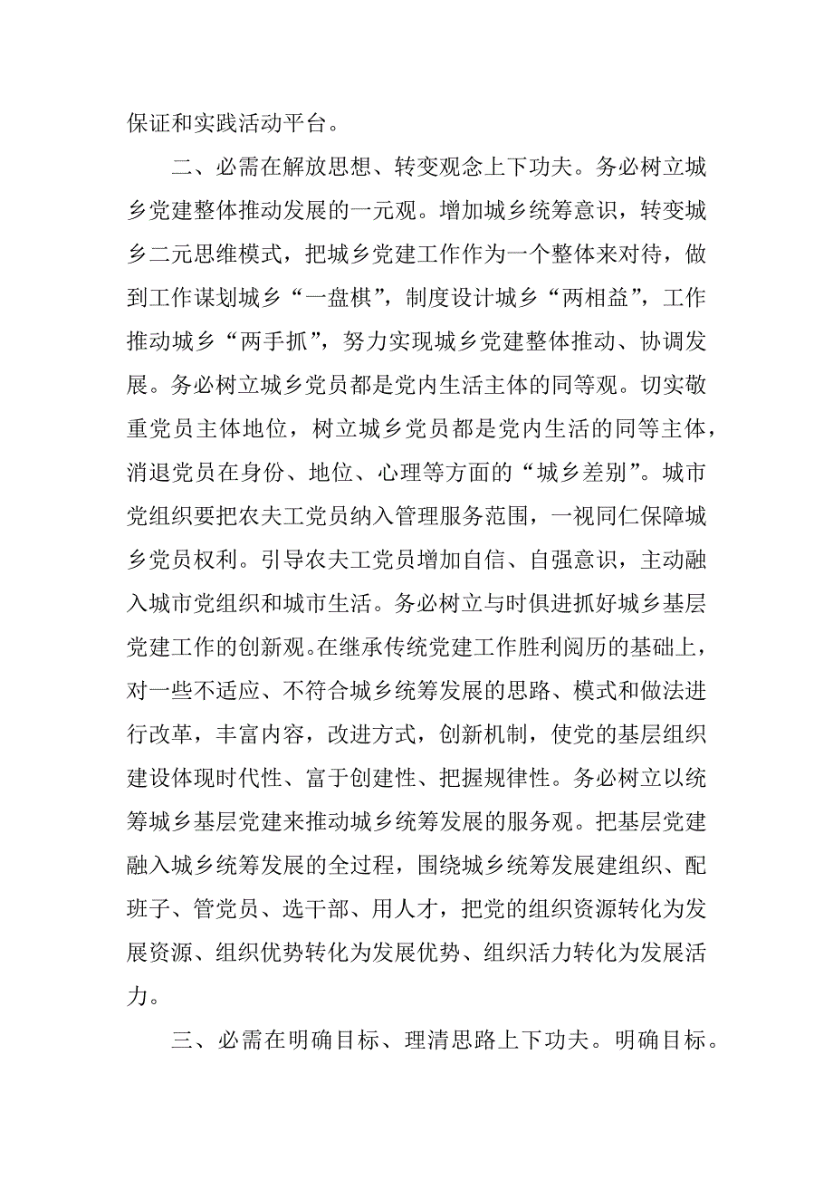 2023年基层党建实践心得体会(4篇)_第3页