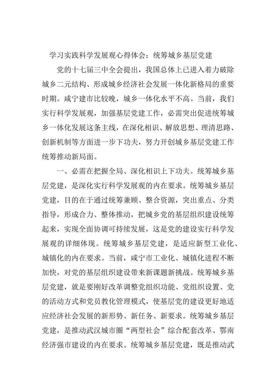 2023年基层党建实践心得体会(4篇)_第5页