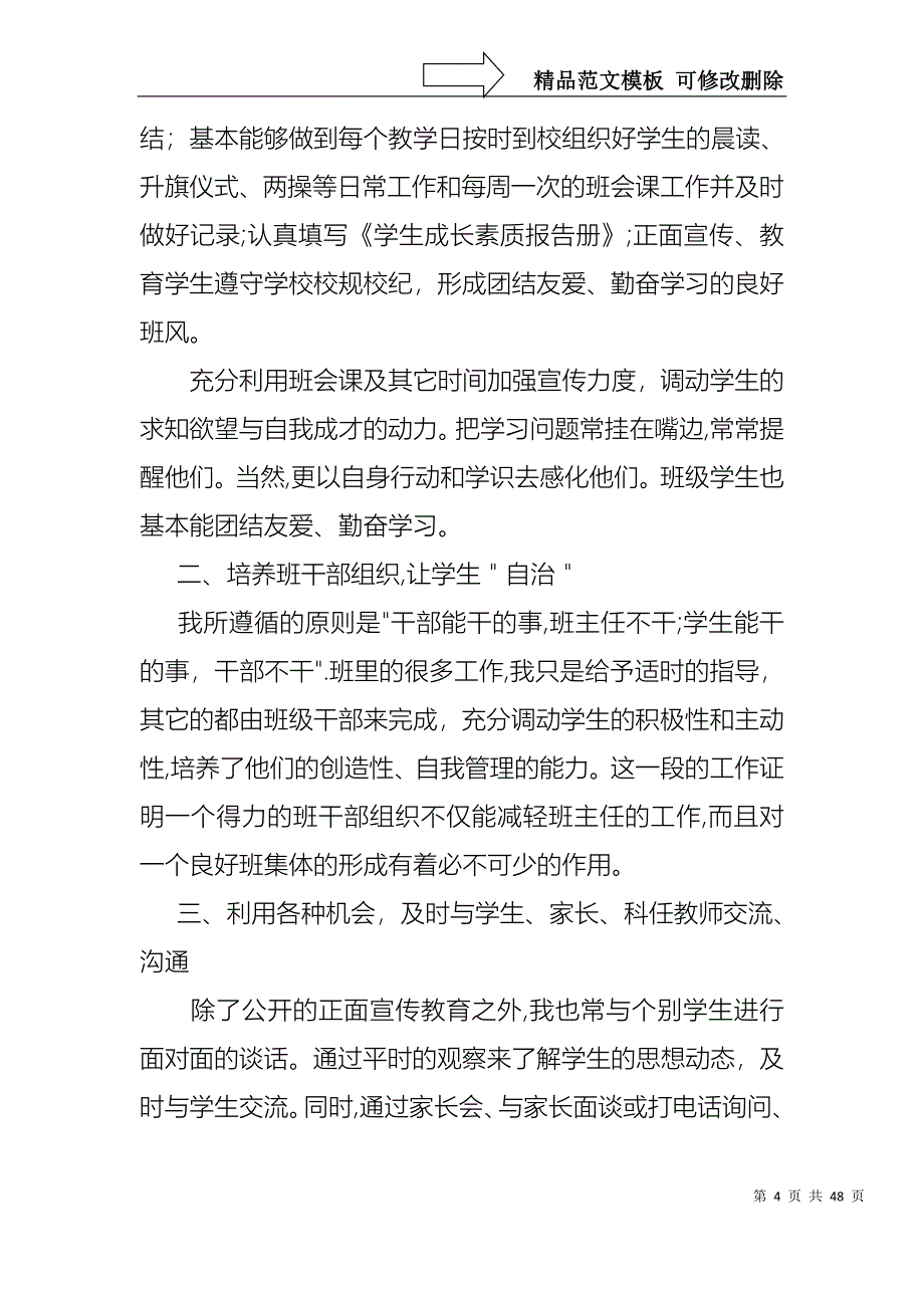 高中班主任述职报告15篇2_第4页