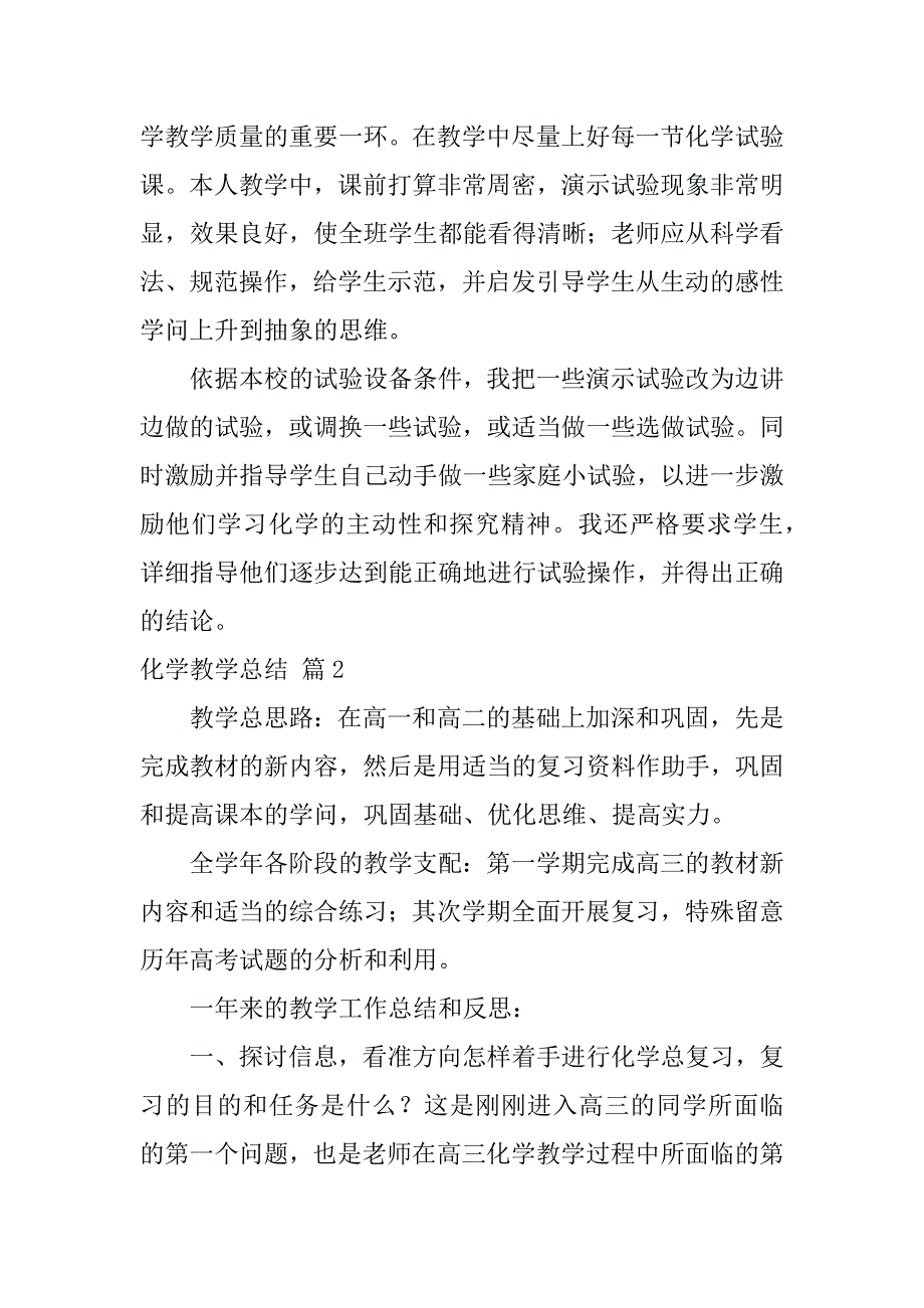 2023年实用的化学教学总结3篇_第3页