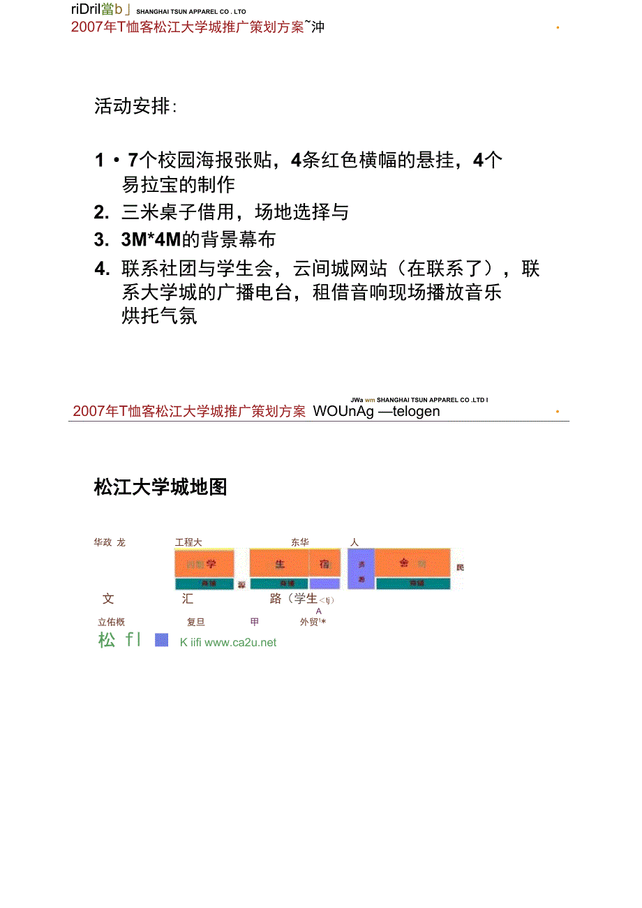 T恤客校园推广活动策划方案精_第2页